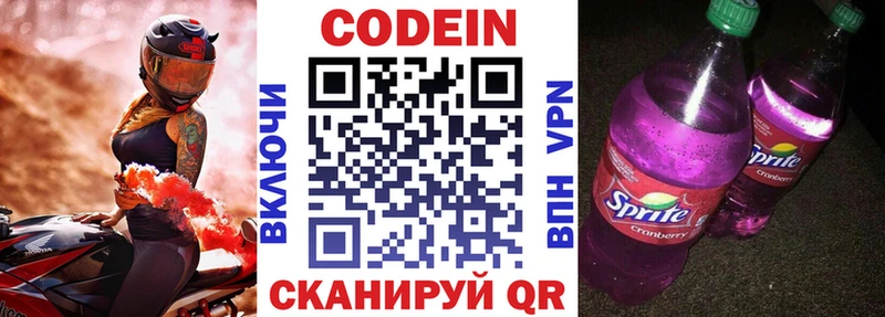 Кодеиновый сироп Lean Purple Drank  Грайворон 